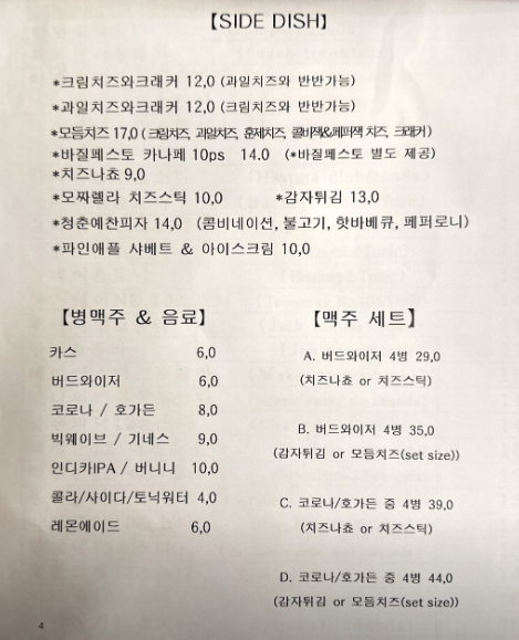 청춘예찬 사이드 메뉴