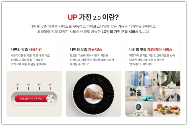 LG전자-UP가전-2.0-제품