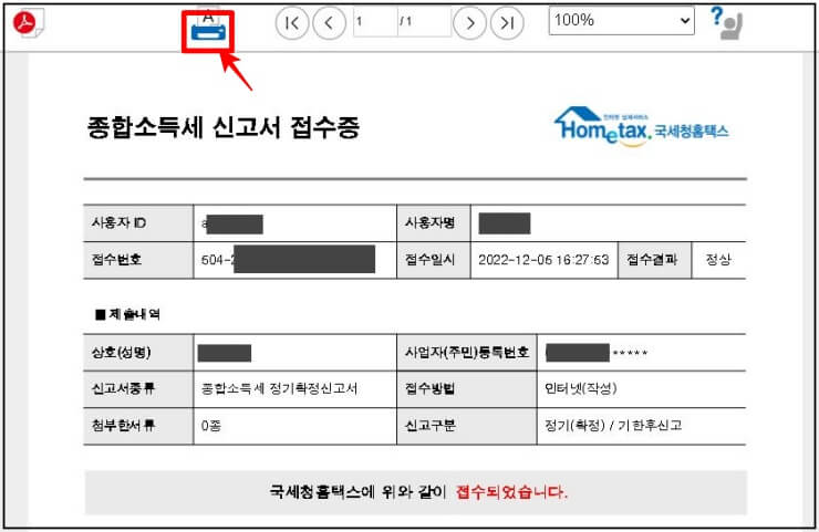 종합소득세-pdf 출력