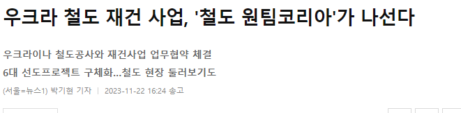 우크라이나 철도 재건 사업