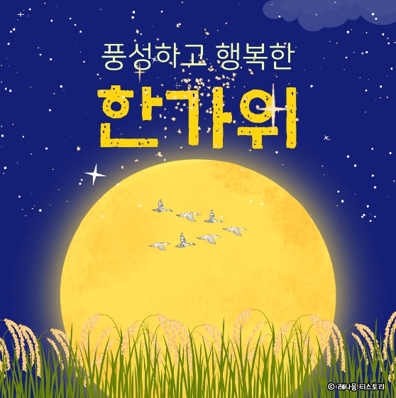 추석 인사말 이미지