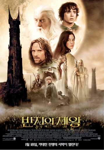 반지의 제왕: 두 개의 탑