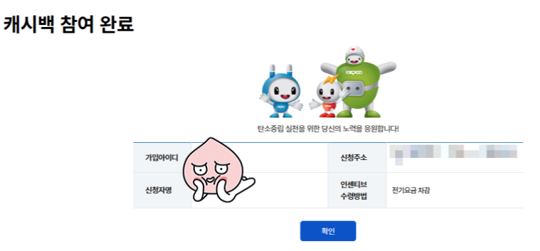 에너지캐시백