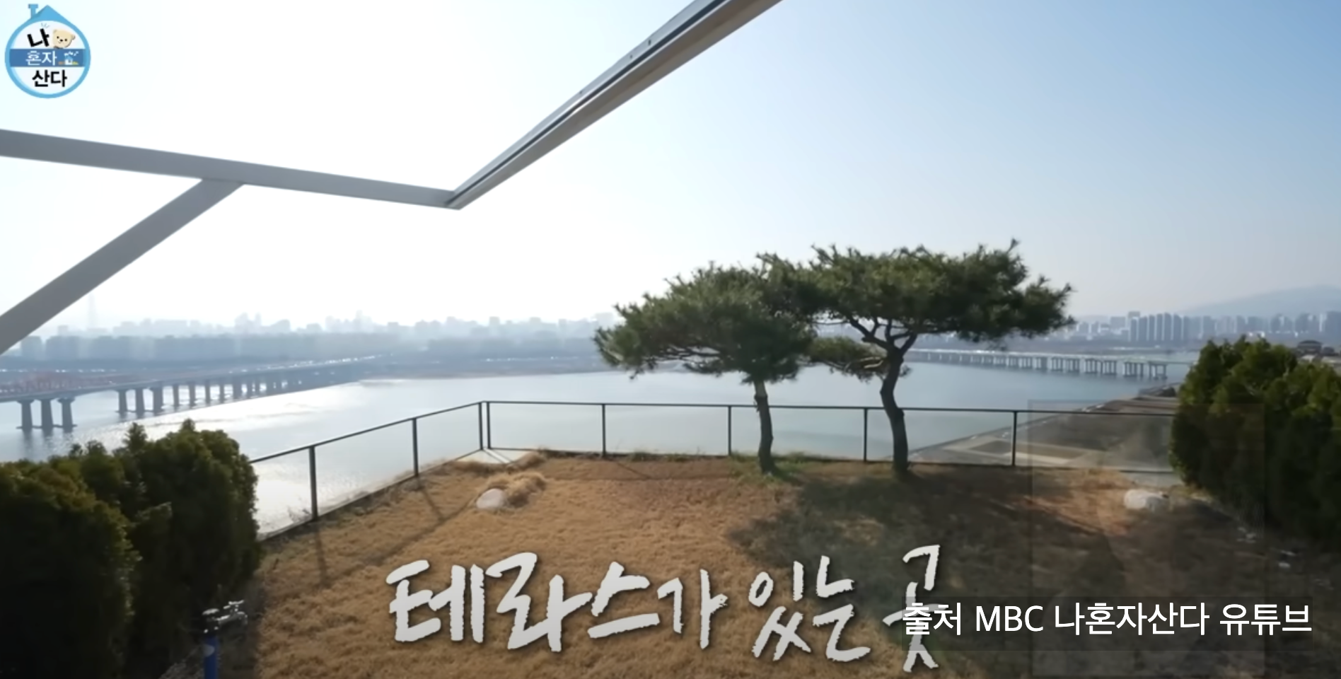 나혼자산다 키 한남동 유엔빌리지 집 위치 가격 한강뷰