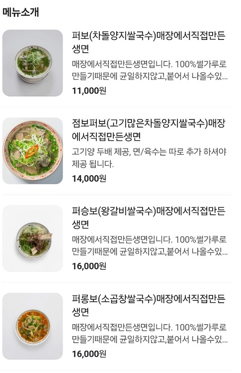 생활의달인-쌀국수달인-노이덴-메뉴판