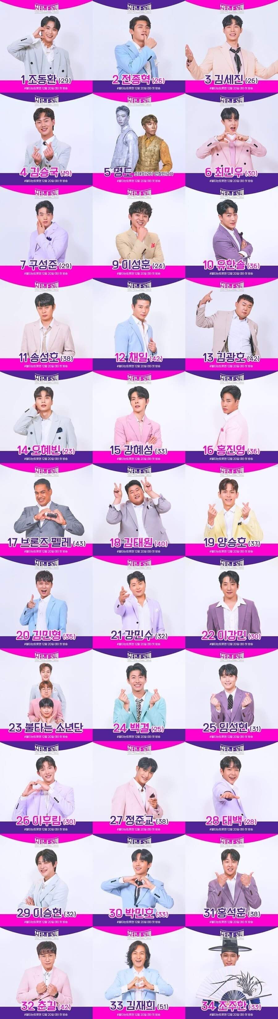 불타는 트롯맨 투표 방법