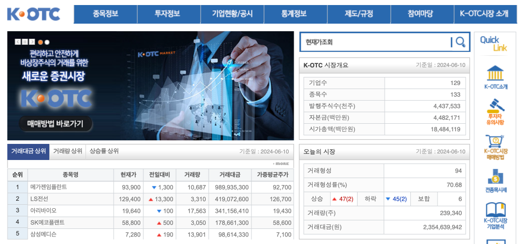 삼성증권 OTC 거래 완벽 정리|비상장주식 매매방법·수수료·주의사항까지 관련 사진