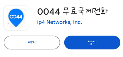 0044-무료국제전화
