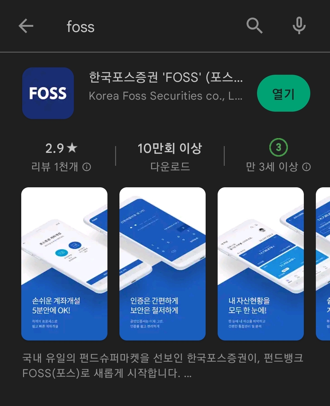 앱스토어 foss검색방법