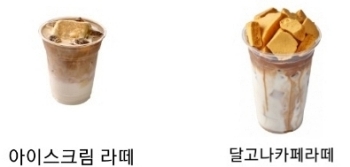 카페 봄봄 메뉴 아이스크림 달고나 라떼 아이스