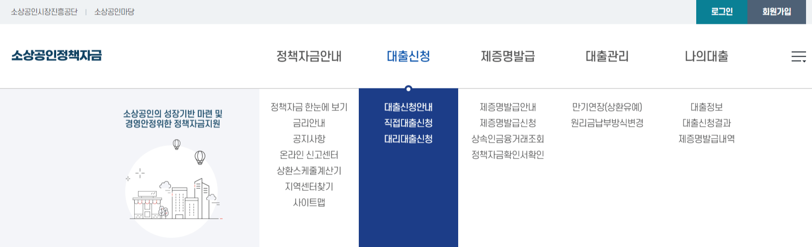 2024 중/저신용 소상공인 정책자금 신청 방법과 자격 및 소상공인 누리집 교육 이수 방법