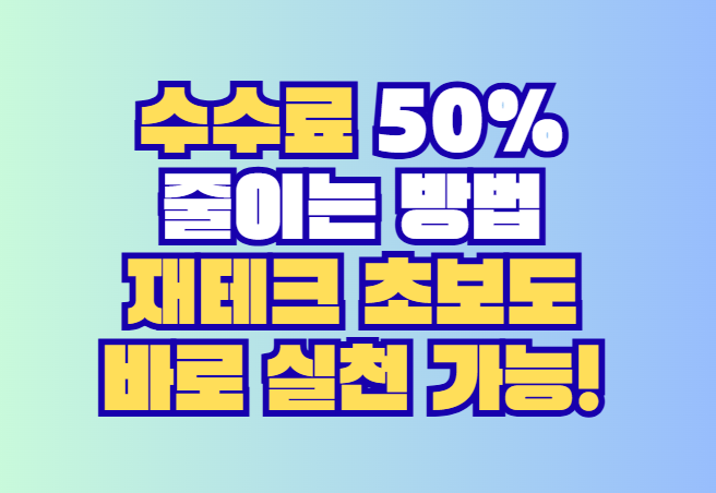 재테크 초보