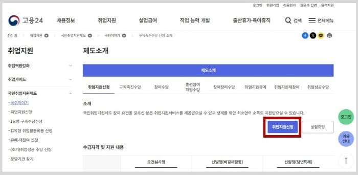 국취제신청하기