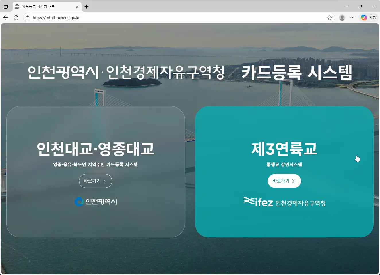 인천광역시 카드등록 시스템 허브
