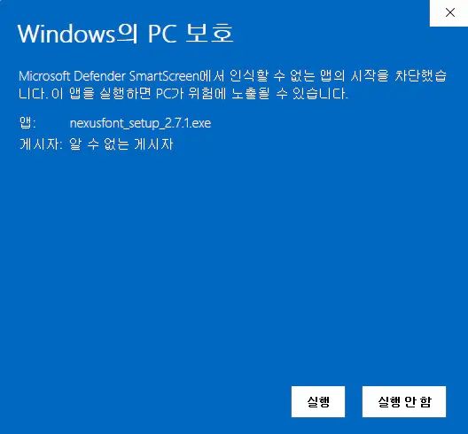 Portable-NexusFont-설치-파일-실행