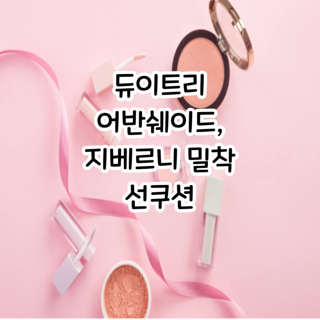 듀이트리-지베르니 썸네일