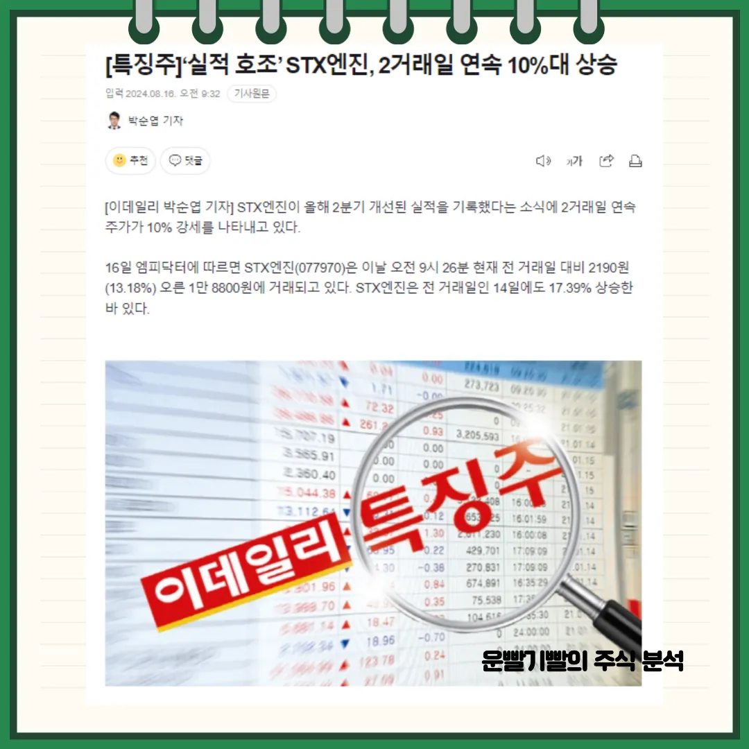 STX엔진 뉴스