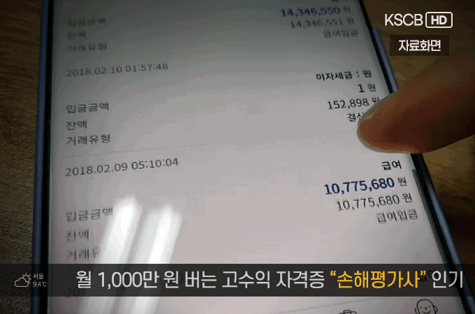손해평가사 연봉 및 전망, 50대도 딸 수 있는 자격증