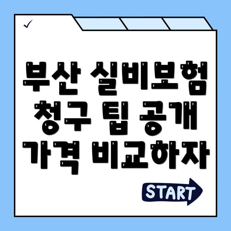 실비보험 추천