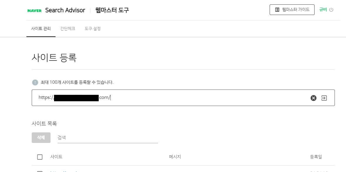 네이버-서치어드바이저-등록-방법