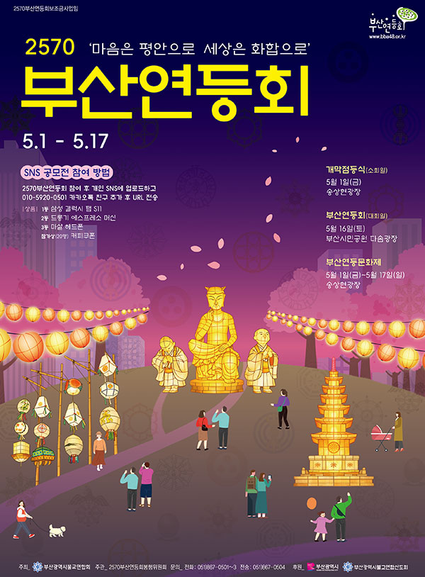 2026 부산 연등회 일정 총정리