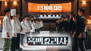 흑백요리사 시즌2 출연진 총정리 (심사위원 &amp; 백수저 셰프팀) 관련사진
