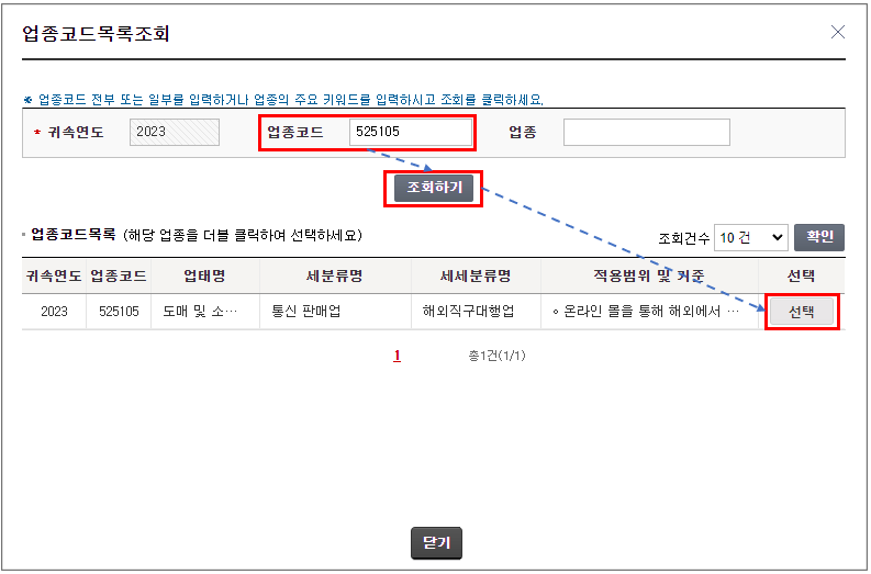 업종코드-목록조회