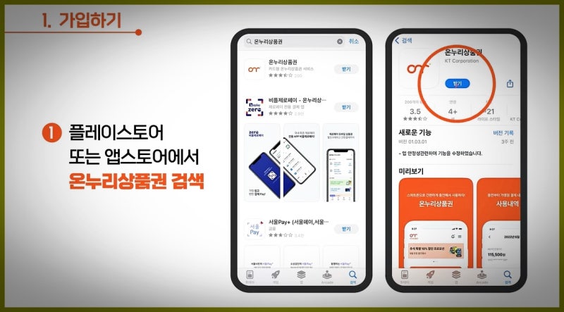 온누리상품권 앱설치