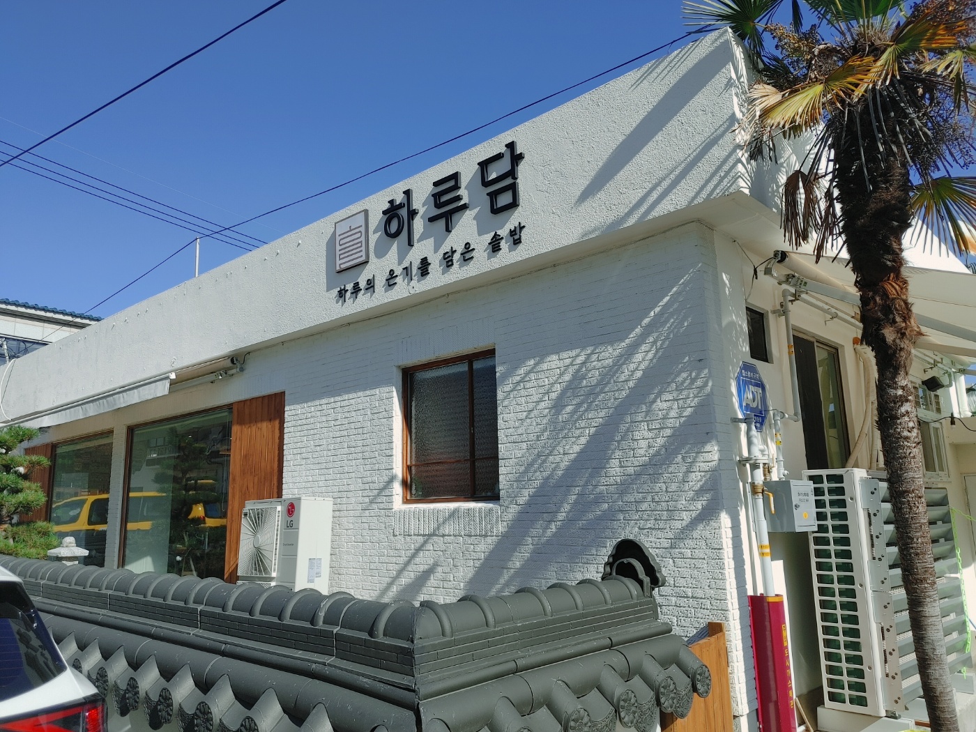 봉리단길 하루담 건물