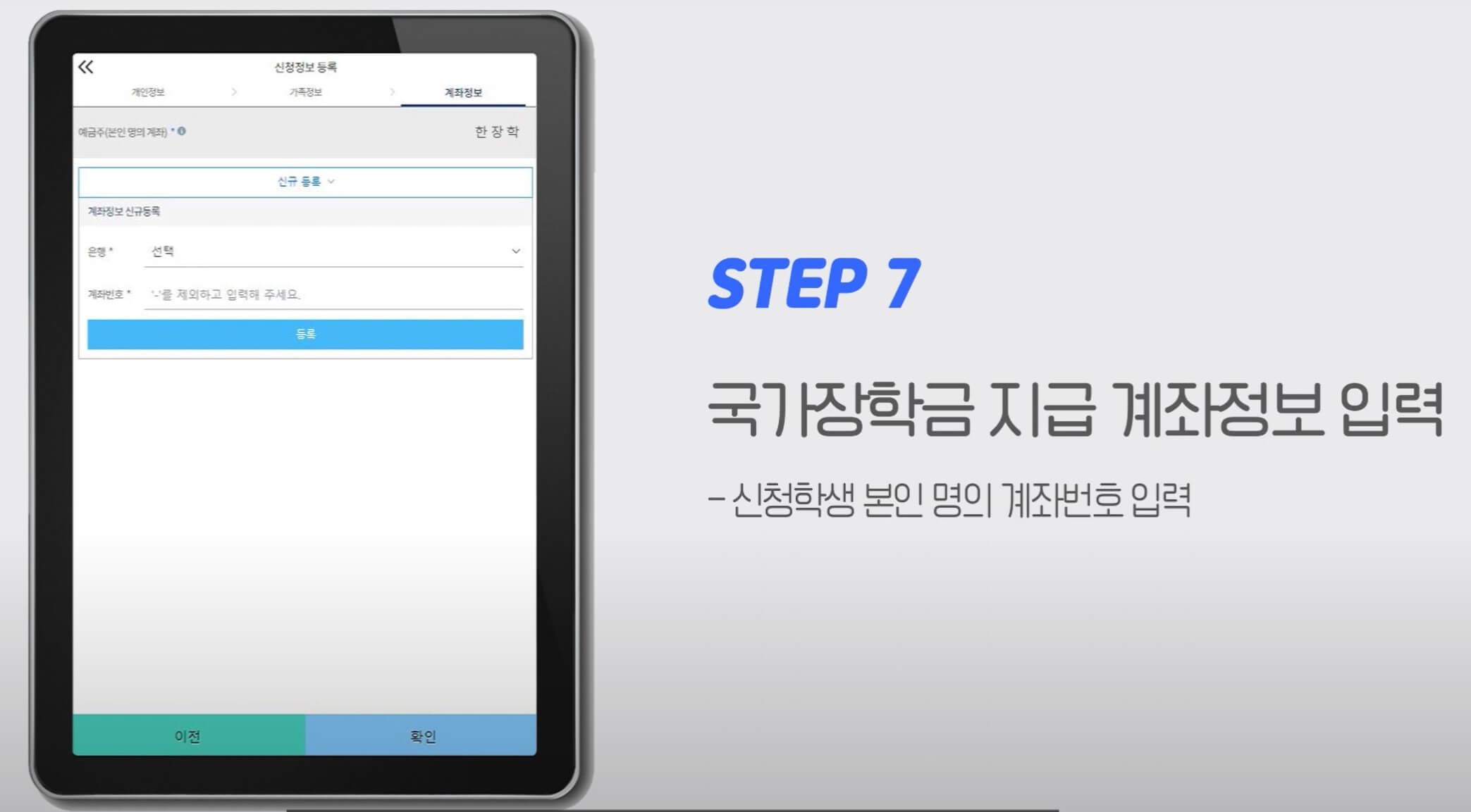 국가장학금신청방법9