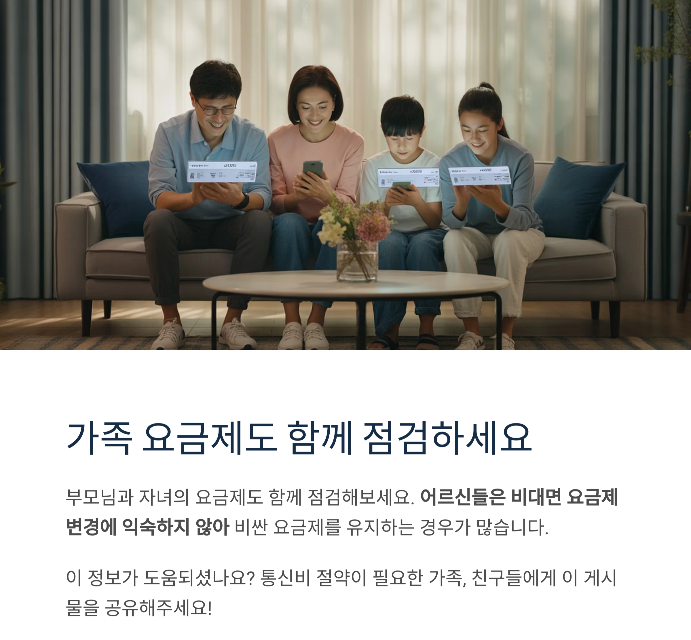 통신비 절약의 핵심 전략 : 요금제는 매년 점검하세요