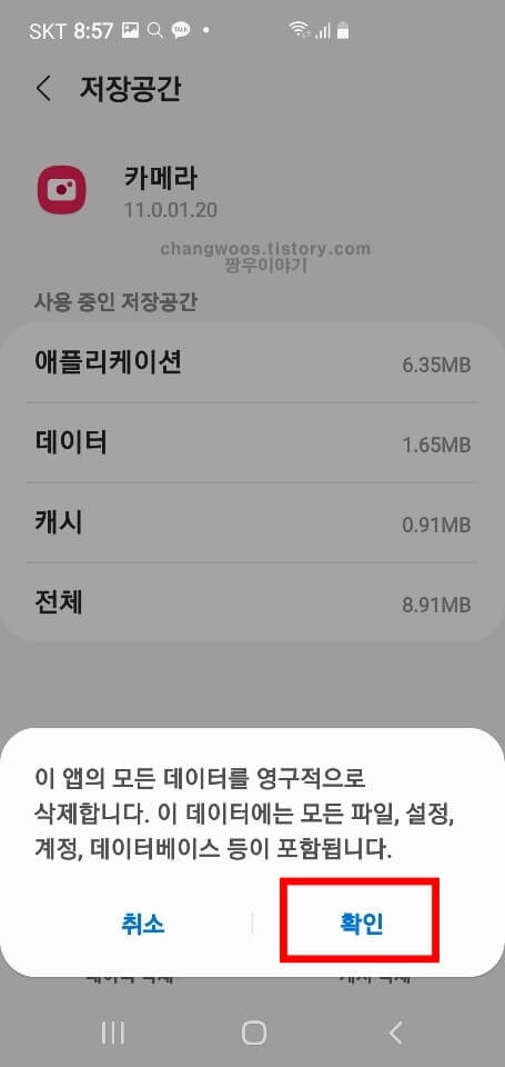 데이터 삭제 알림 창 확인 문구 터치