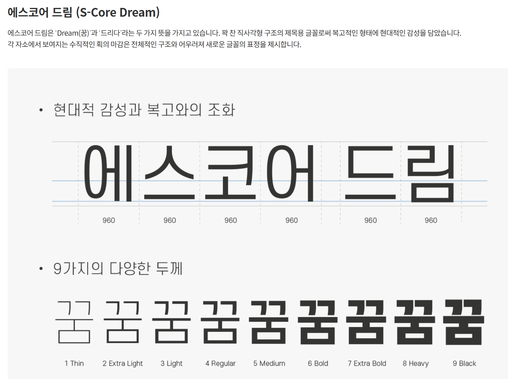 화장품 패키지 타이틀에 잘 어울리는 에스코어 드림 상업용 무료 폰트 추천 디자인 시안