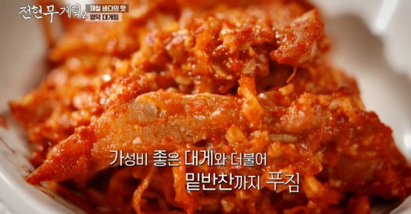 전현무 계획 2 영덕 대게 집