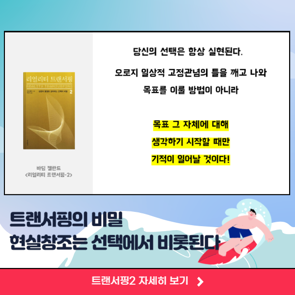 리얼리티 트랜서핑 2 트랜서핑의 비밀 설명 이미지