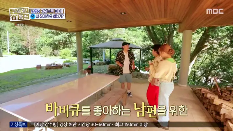 구해줘홈즈 양세찬 조혜련 위키미키 최유정 남양주시 수동면 사랑방을 그대 품안에 매물 가격 및 구조 인테리어 리모델링 최종선택 소개 다시보기