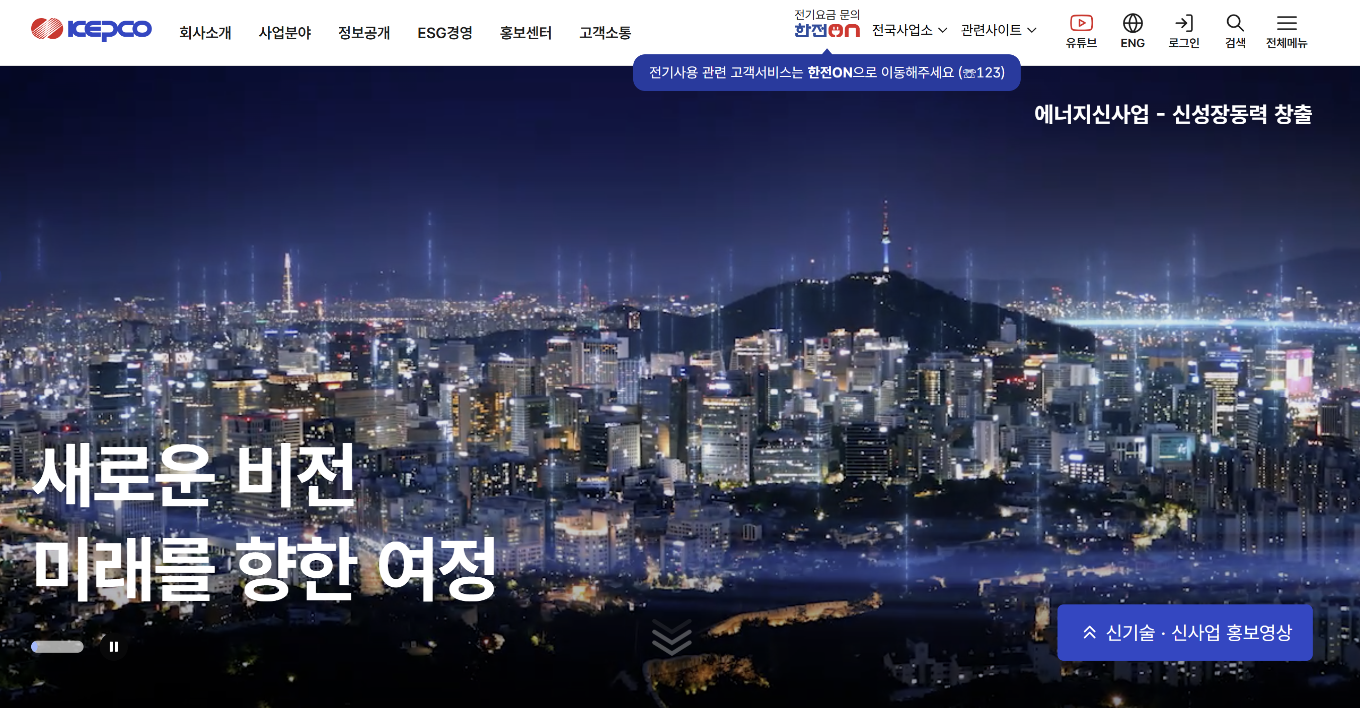 한전 ON_ 홈페이지_스크린샷