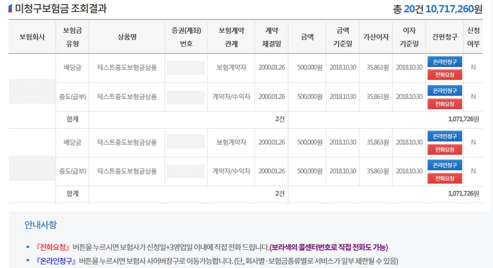 숨은 보험금 찾기 방법 관련사진