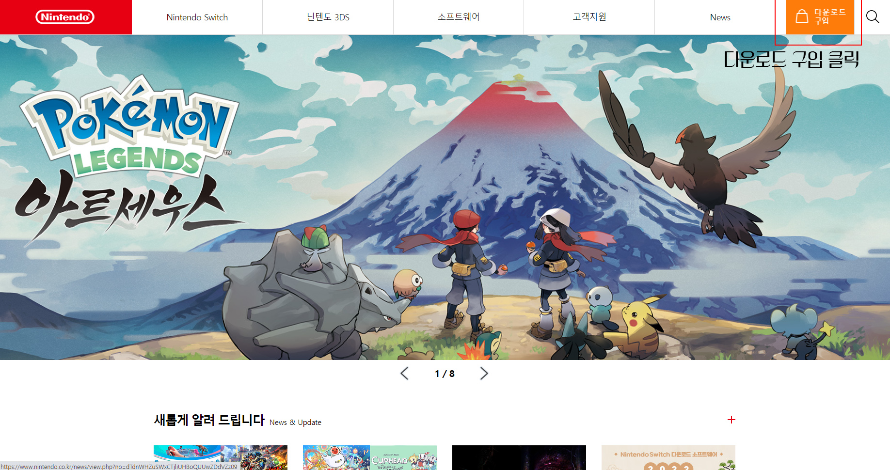닌텐도-메인홈페이지