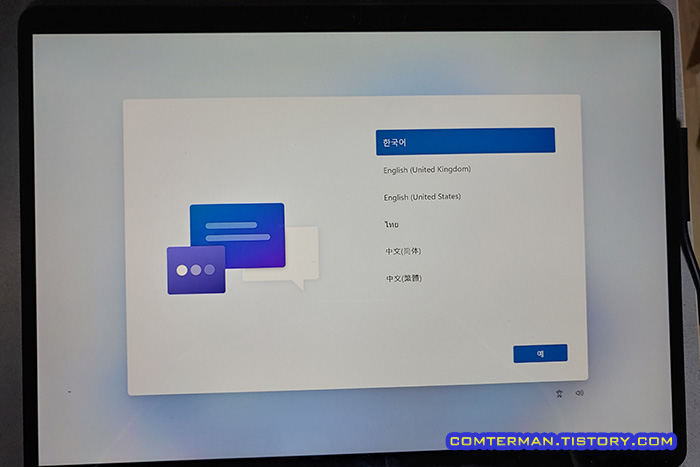윈도우11 초기 설정 화면