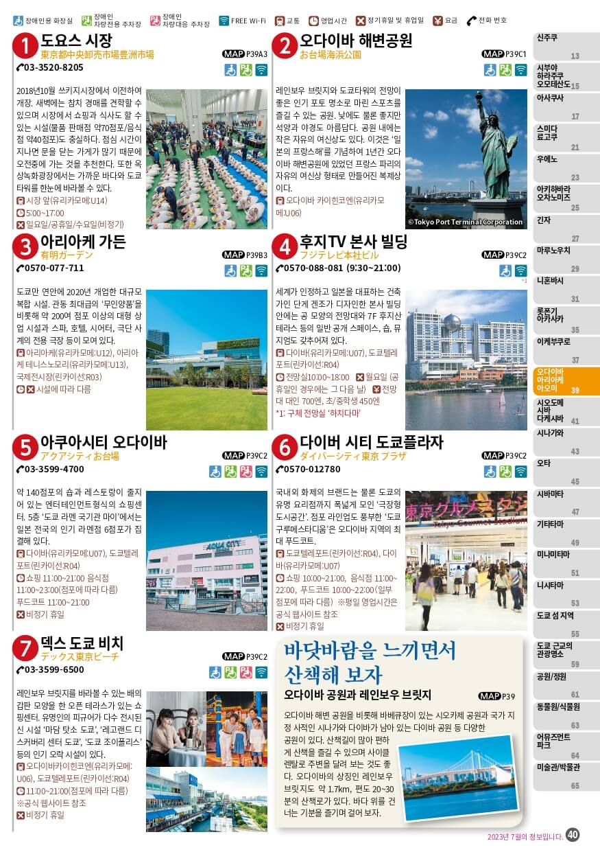 도쿄지도4