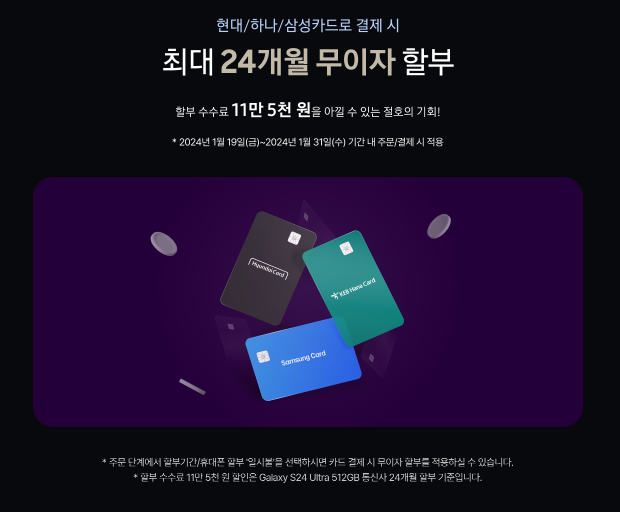 갤럭시 S24 사전예약