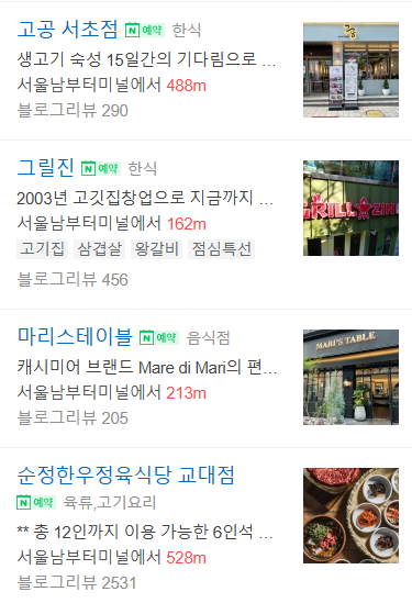 서울남부터미널 맛집