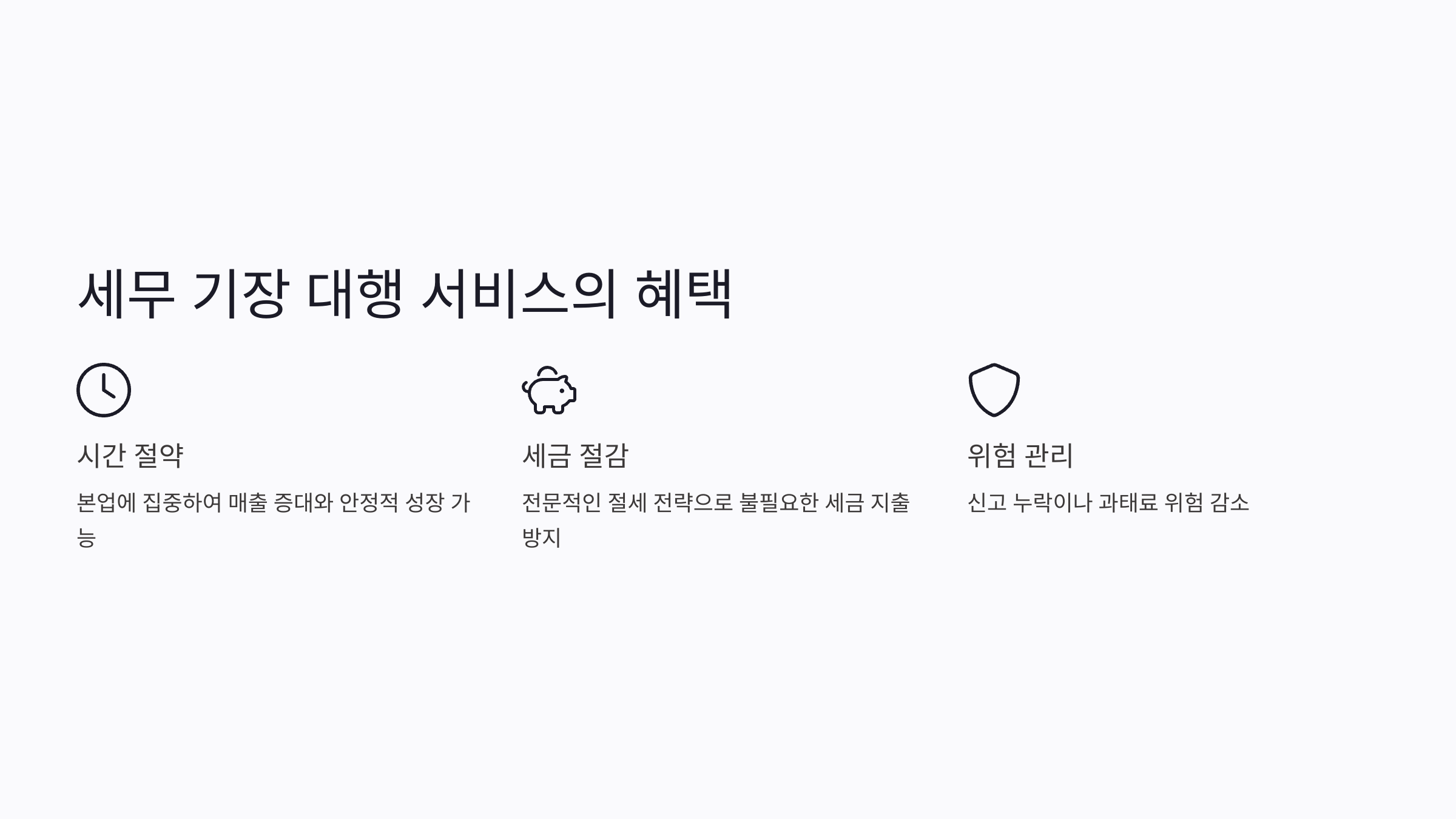 세무 기장 대행 서비스의 혜택