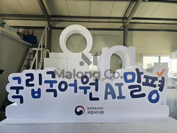 마롱컴퍼니 조형물