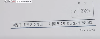 해병대 채수근상병 사망사건의 일파만파: 대통령의 격노