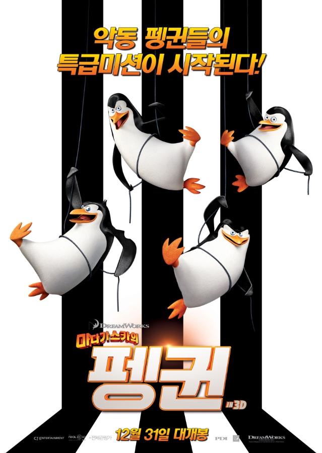 영화 마다가스카의 펭귄