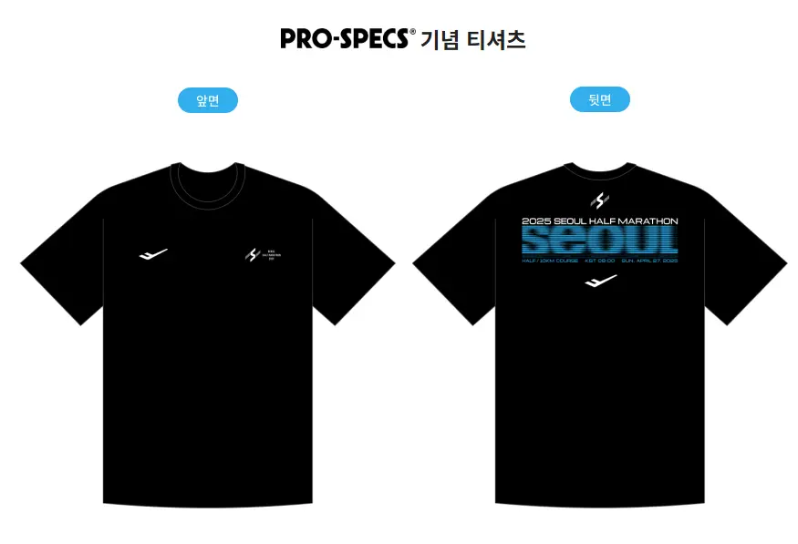 2025-서울하프마라톤-기념티셔츠