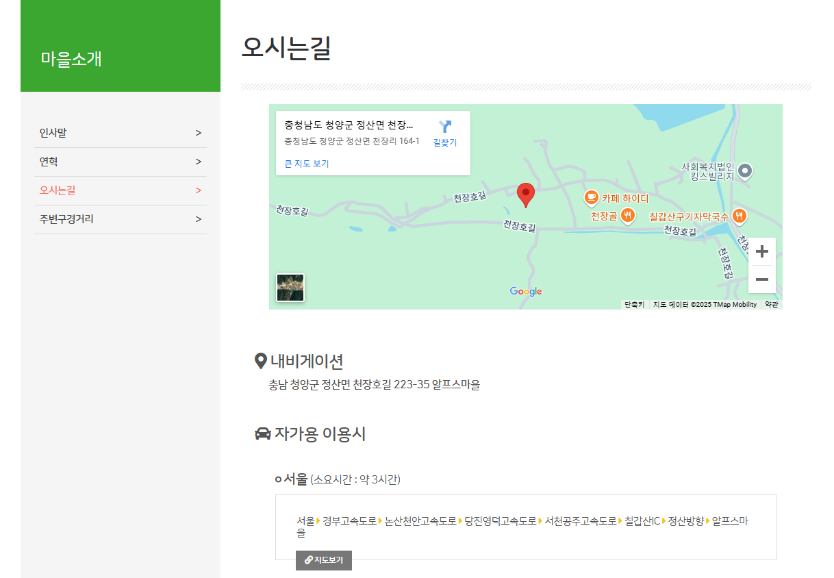 청양 알프스마을