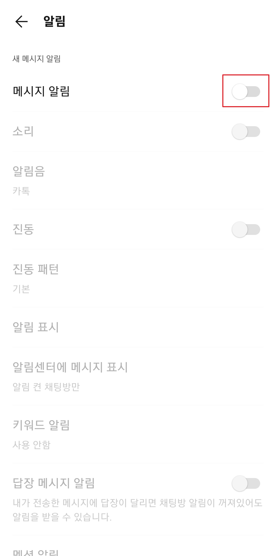 알림 표시 메뉴로 진입하여 세부 설정 확인